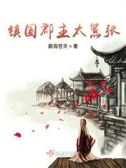 镇国主宰叫什么名字