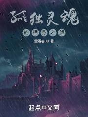 灵魂栖息之地作文