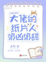 快穿之大佬攻略艾莲舟