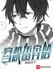 穿越到东京喰种