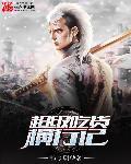 超级吃货卡知乎