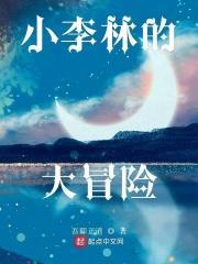 小李林百度百科