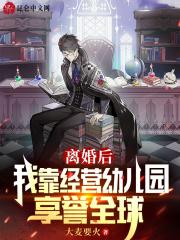 我靠离婚火