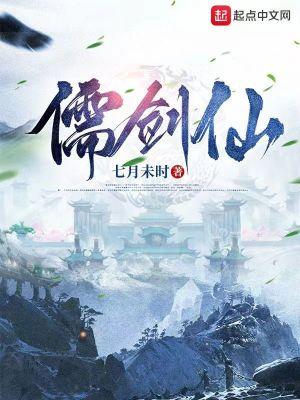儒剑仙为什么怕李寒衣