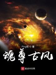 魂尊厉害吗