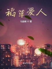 稻草人原唱