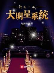系统让我当大明星TXT