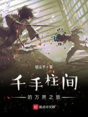 千手柱间的玩法