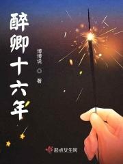醉卿一号品鉴酒怎么样