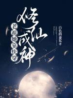 老祖快穿推荐