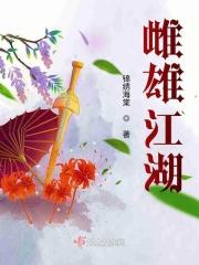 雌雄剑恩仇记阅读