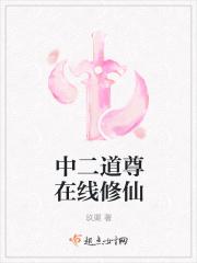 中二系统全文免费阅读