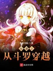 斗罗之综漫穿越系统