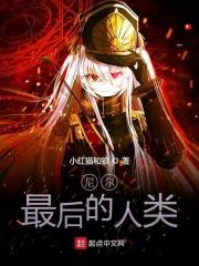 尼尔最后选择不走