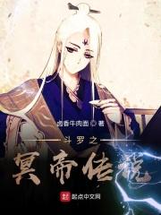 斗罗大陆之冥