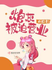 炮灰总被迫