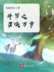 斗罗之召唤万岁免费