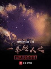 一拳超人最强之男龙卷觉醒