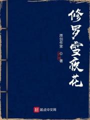 修罗夜王