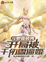 斗罗大陆变身千仞雪