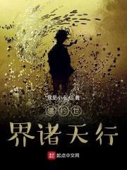 僵约世界里的神棍
