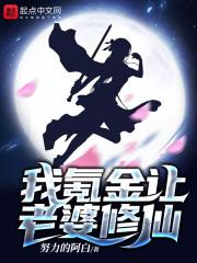 我氪金养成了修仙大佬