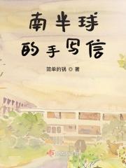 南半球的含义