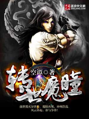 转世大魔