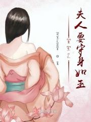 重生之夫人威武