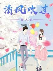 清风吹来