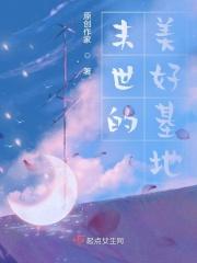 好看的末世基地