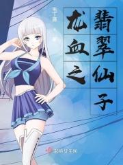 龙血翡翠片头曲
