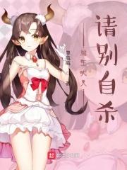 魔王大人请慢走漫画全集