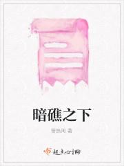 暗礁 3t