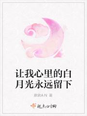 白月光心里的某个地方歌名