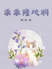 乖乖隆地洞 郭富城