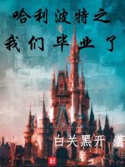 霍格沃兹起点