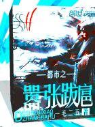 都市嚣张狂兵免费全文