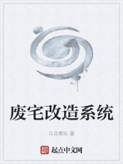 废宅系仙女笔趣阁