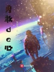 勇敢的心1