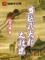 穿越宋朝 武大郎