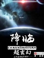 超玄幻打造