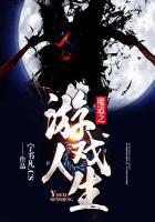 魔道游戏体整理lofter