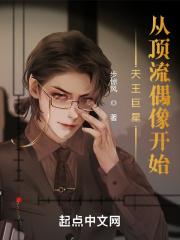 巨星从顶流偶像开始