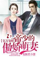 帝少的亿万宠妻免费阅读