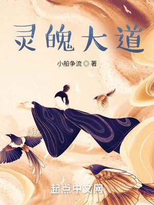 灵魄进阶