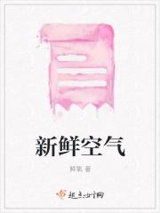 来乡村呼吸新鲜空气