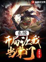 开局系统让我当神豪