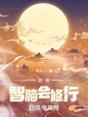 超级智脑