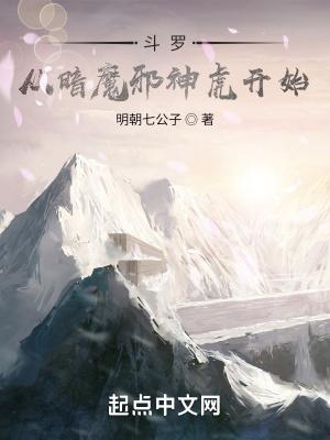 重生斗罗之暗魔邪神虎化形的
